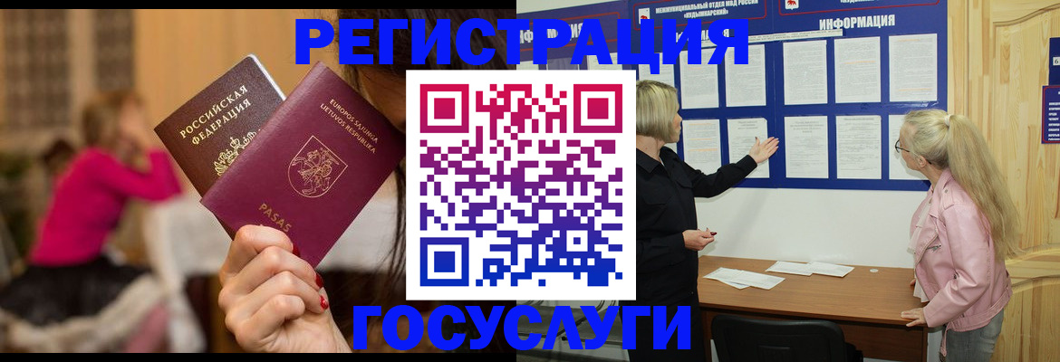 прописка в Красноперекопске