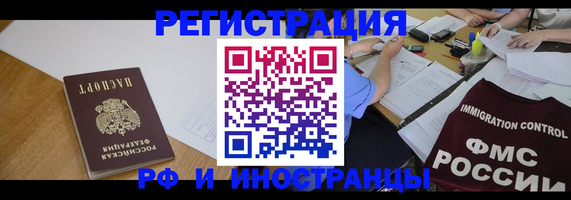 прописка иностранных граждан в Красноперекопске